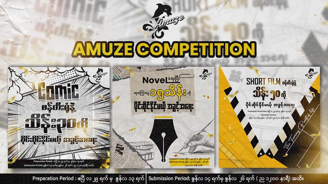 Amuze Cover